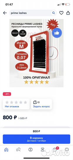 Для наращивания ресниц