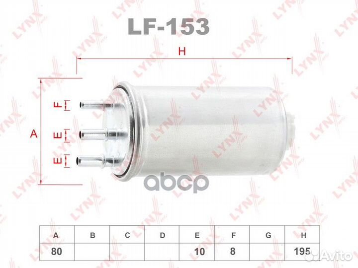 Фильтр топливный LF153 lynxauto