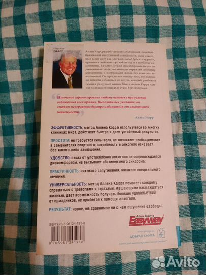 Аллен Карр, Лёгкий способ бросить пить