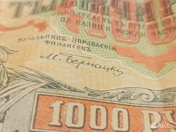 Царские банкноты 1919