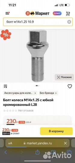 Колесные болты M14*1.25 10.9