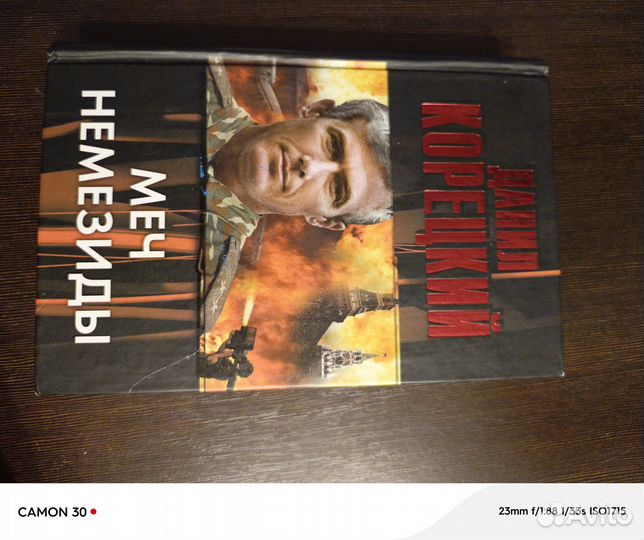 Книга Меч Немезиды