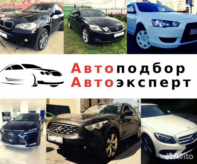 Автоподбор. Проверка авто