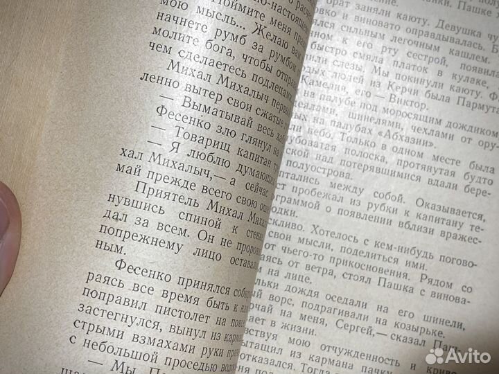 Аркадий Первенцев: Честь смолоду. 1950 г