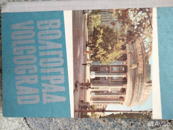 Книга раскладушка Волгоград