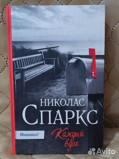 Книга Николас Спаркс