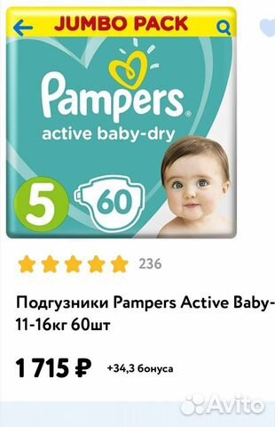 Подгузники № 5