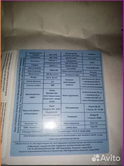 Семена Кукурузы Оригинал