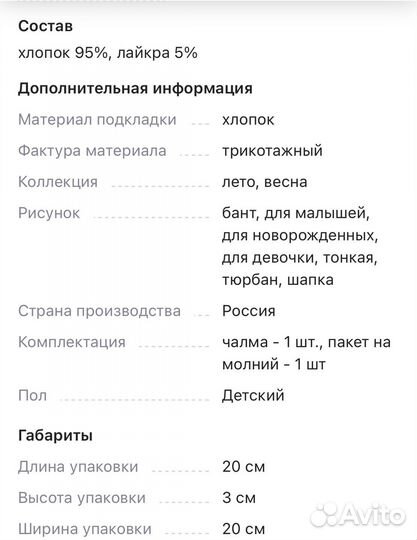 Шапка чалма тюрбан для девочки