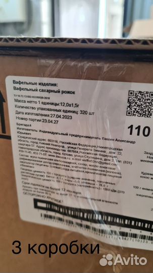 Вафельные рожки