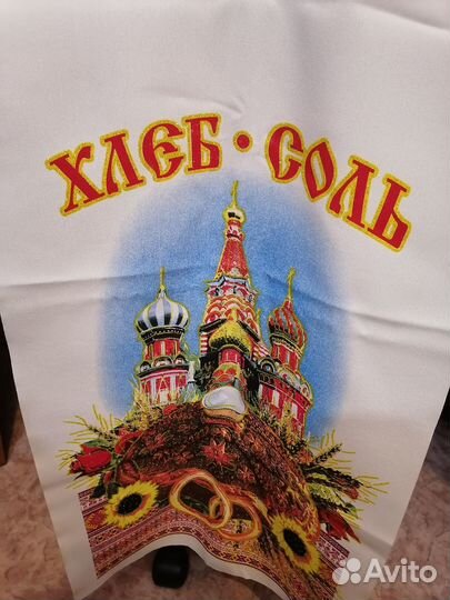 Рушник свадебный