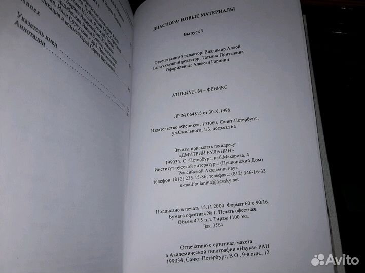 Диаспора. Альманах в 9 томах