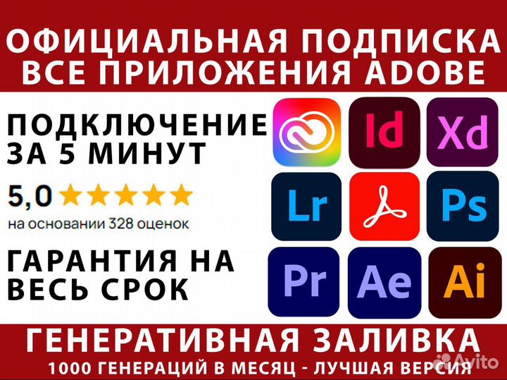 Официальная подписка Adobe Creative Cloud / Лиценз