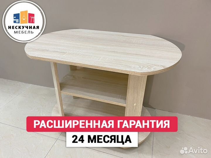 Стол журнальны