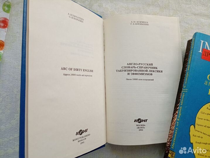 Англо-русский словарь эвфемизмов