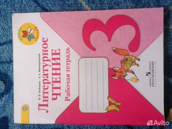Рабочие тетради 3 класс