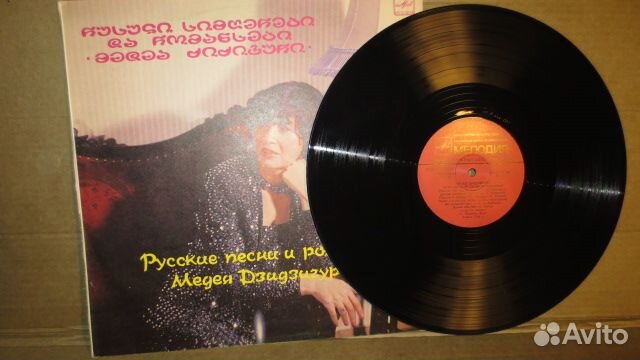 Грампластинка Медея Дзидзигури