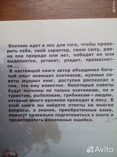 В. Сугробов. 2-е книги об охоте. 2004г