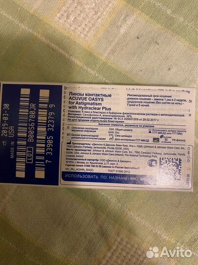 Линзы с астигматизмом -3,5