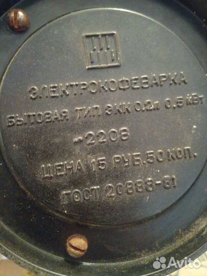 Электрокофеварка СССР