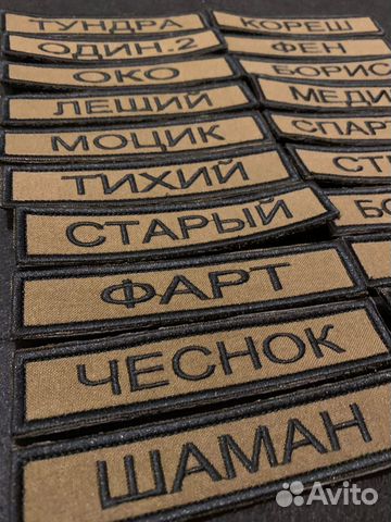 Изготовление шевронов нашивок позывные