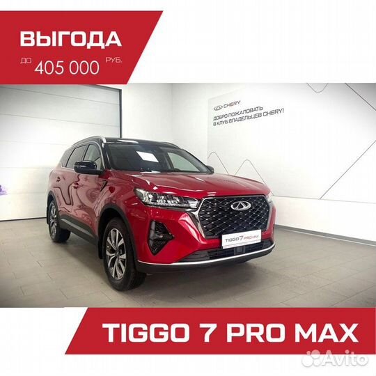 Chery Tiggo 7 Pro Max 1.6 AMT, 2023