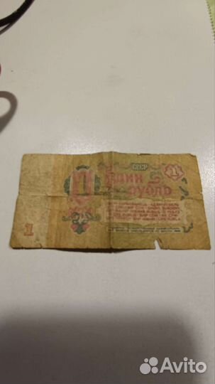 1 бумажный рубль 1961 года 666 на конце