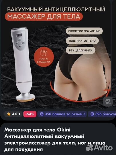 Вакуумный массажер для тела