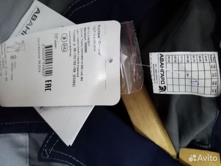 Костюм рабочий