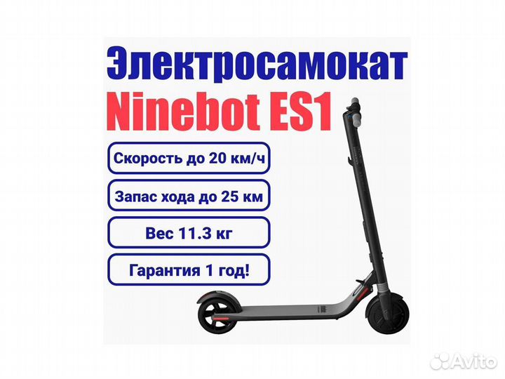 Электросамокат Ninebot KickScooter ES1