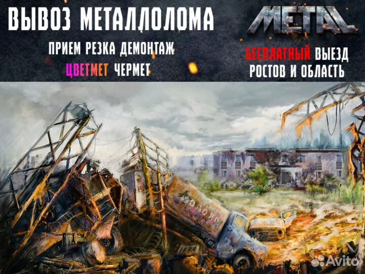 Вывоз металлолома, прием металла, сдать металлолом