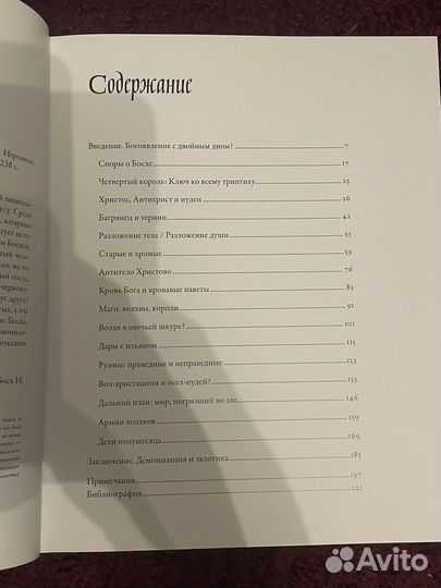 Михаил Майзульс «Между Христом и Антихристом»