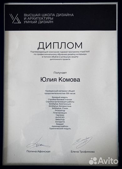 Дизайнер интерьера