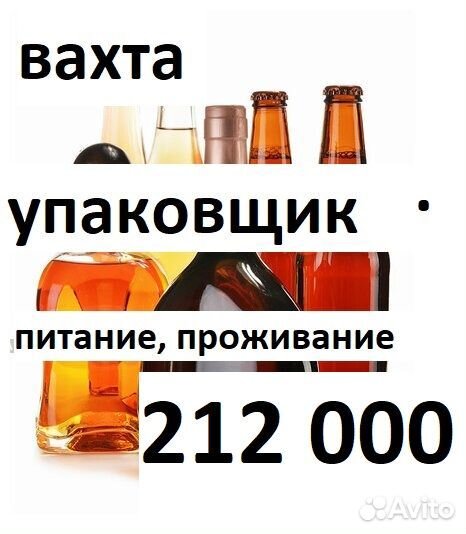 Работа вахтой с проживанием и питанием Упаковщик