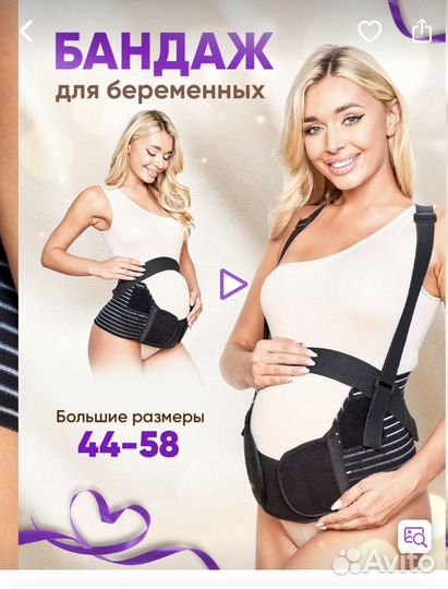 Бандаж для беременных и после родов