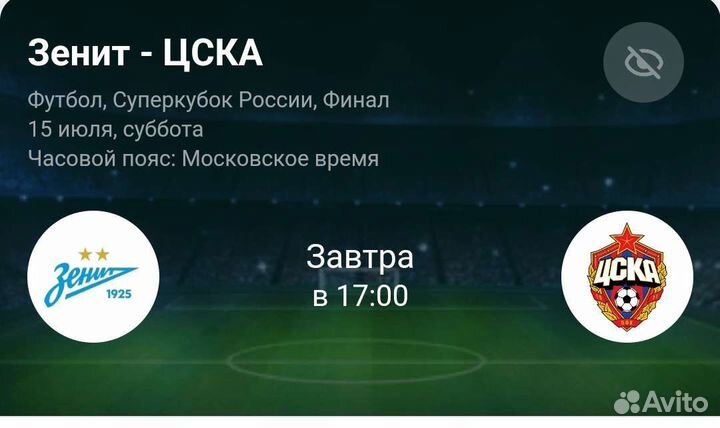 Билеты футбол Суперкубок Казань зенит -цска