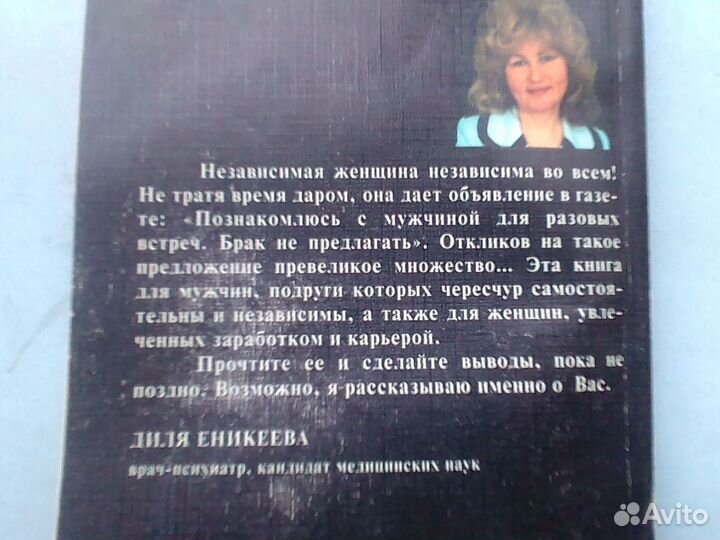 Книги для женщин. Психология, сексология