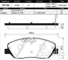 Колодки тормозные передние SP 1194 Sangsin brake