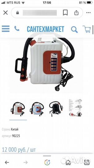 Опрыскиватель садовый бу