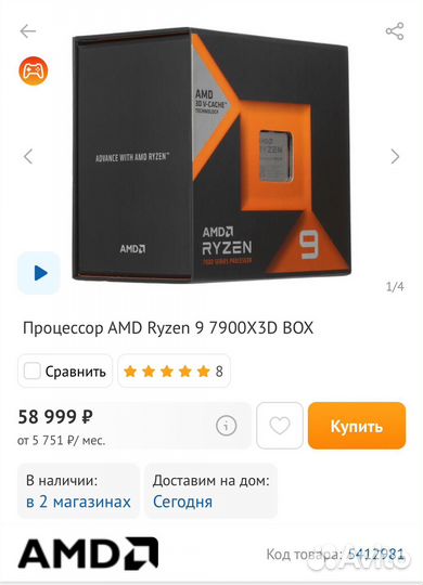 AMD Ryzen 9 7900X3D BOX, новый с гарантией 12 мес