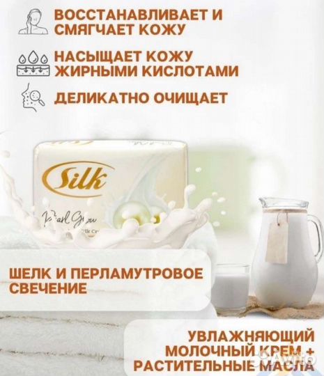Мыло silk Дубайское арабское халяль