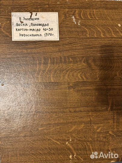 Картина Залешин В