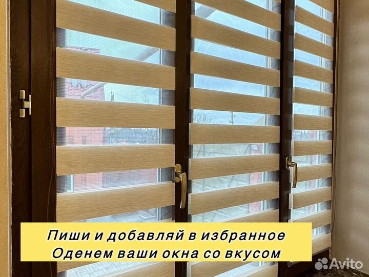 Жалюзи / День ночь / зебра