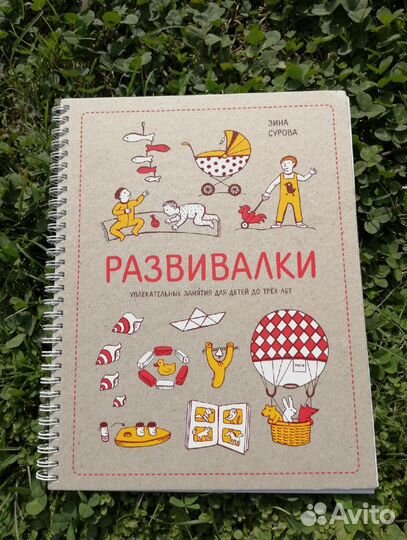 Книга развивалки 0-3 г
