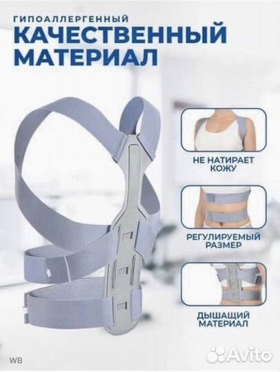 Корсет для осанки спины