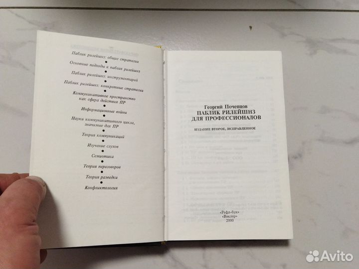 Паблик Рилейшнз для профессионалов