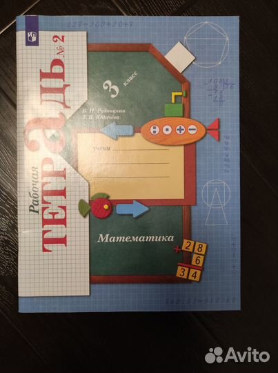 Рабочая тетрадь математика 21века, 3класс, 2часть