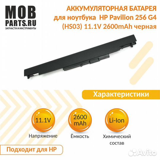 Аккумулятор HP Pavilion 256 G4 11.1V 2600mAh