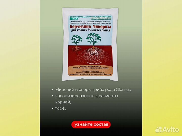 Кормилица Микориза от производителя