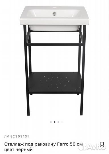 Стеллаж под раковину Ferro 50 см